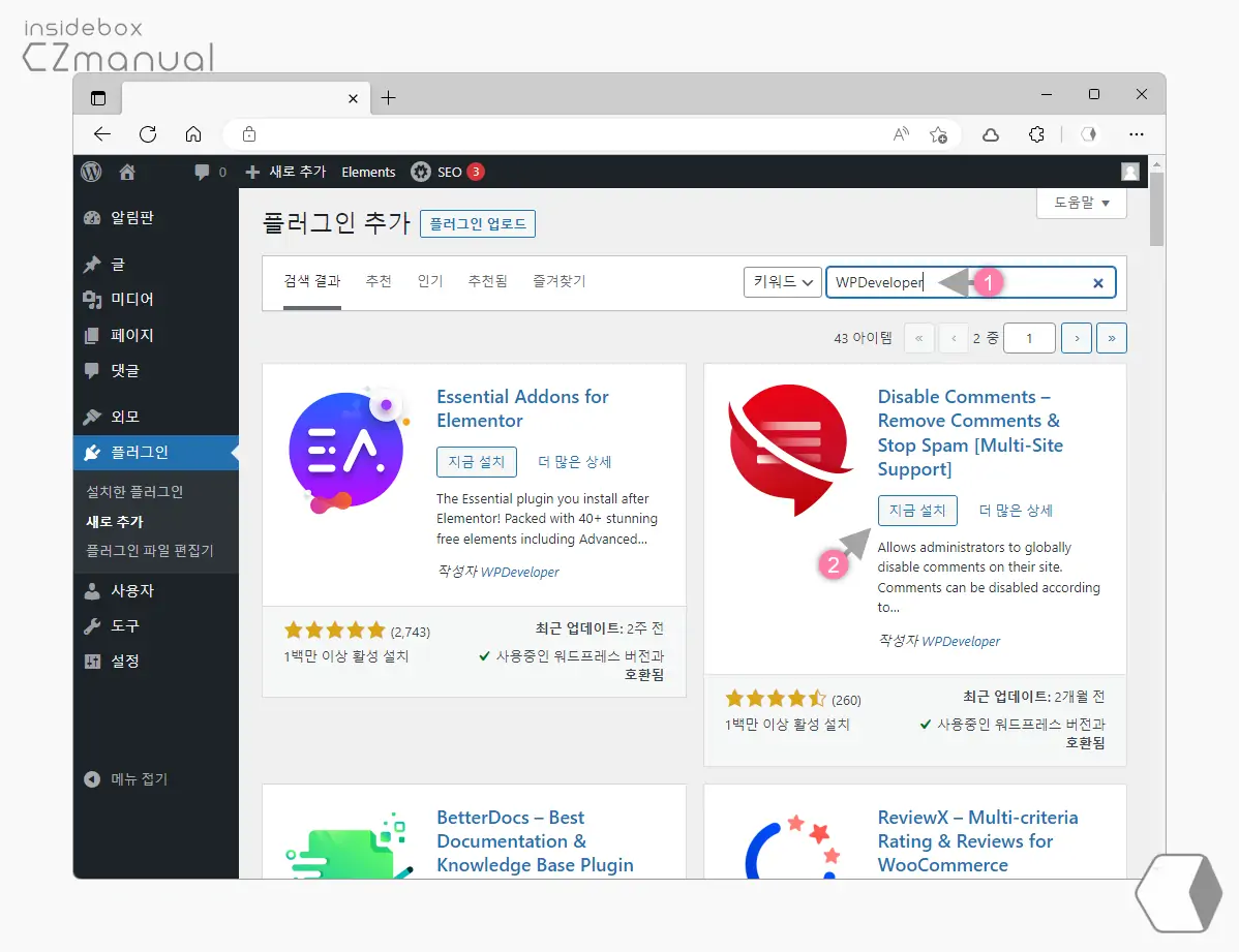 Disable_Comments_플러그인_설치