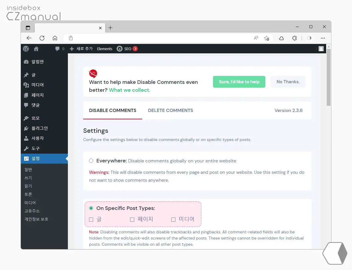 DISABLE_COMMENTS_탭