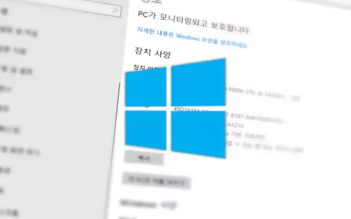 Windows 시스템 정보 와 Windows 로고