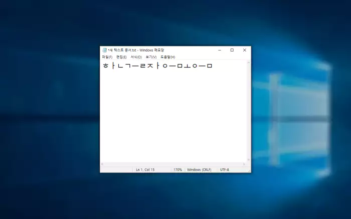 ㅉㅉㅉ 윈도우 바탕화면 과 메모장에서 자음 모음 분리 된 텍스트