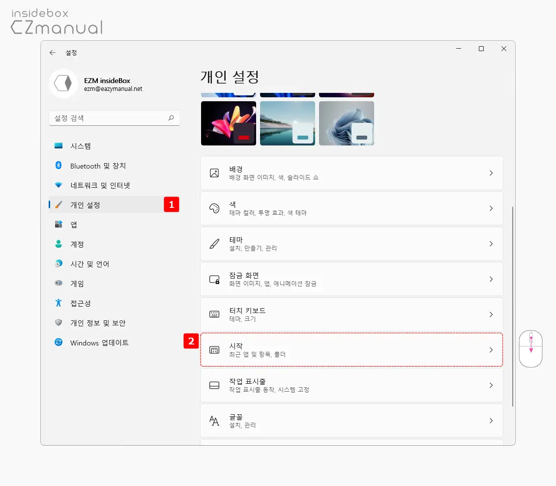개인_설정의_시작_카테고리_이동