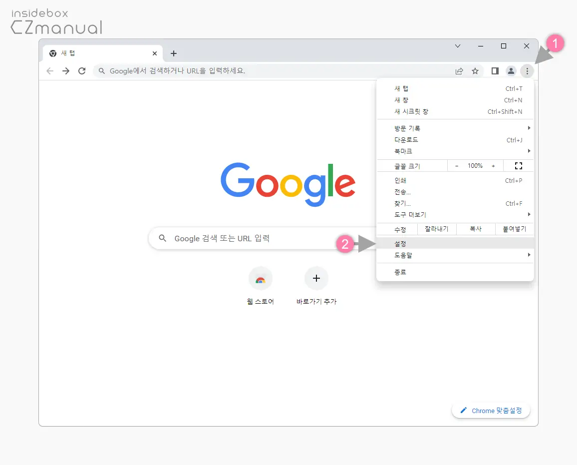 크롬_설정_메뉴_이동