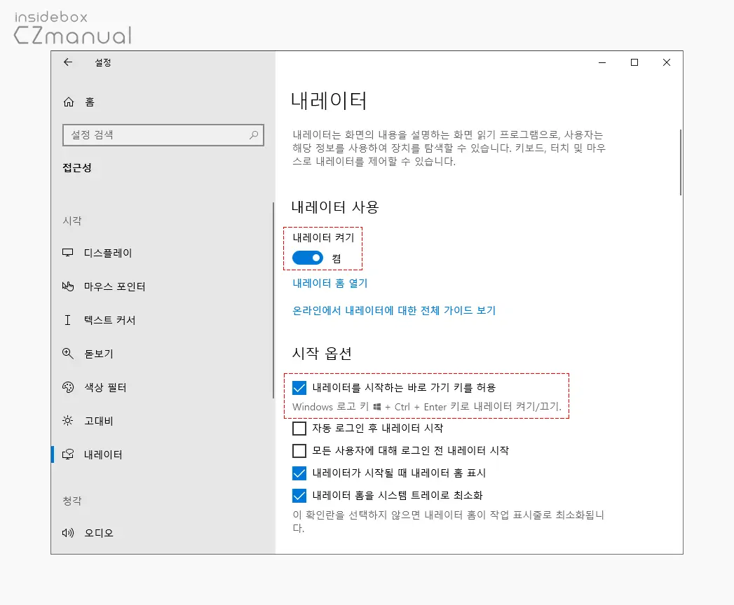 내레이터_설정이_켜진_상태에서도_동작_하지_않는다