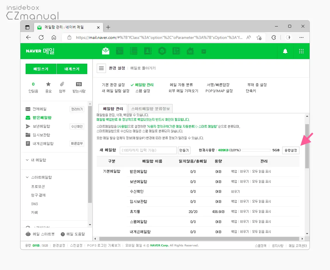 용량 설정 버튼 클릭 용량_설정_버튼_클릭