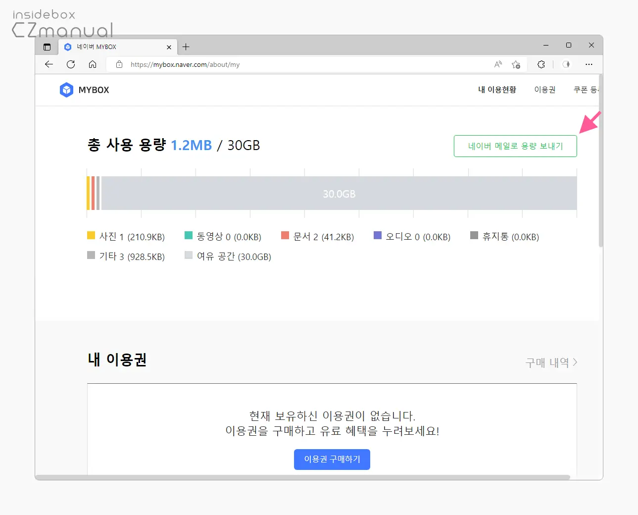 MYBOX 네이버 메일로 용량 보내기 버튼 클릭 MYBOX_네이버_메일로_용량_보내기_버튼_클릭