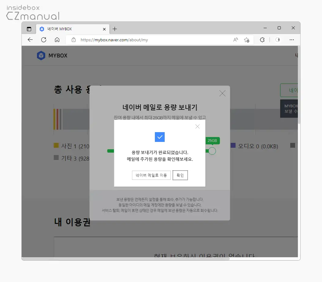 용량 보내기 완료 안내 용량_보내기_완료_안내