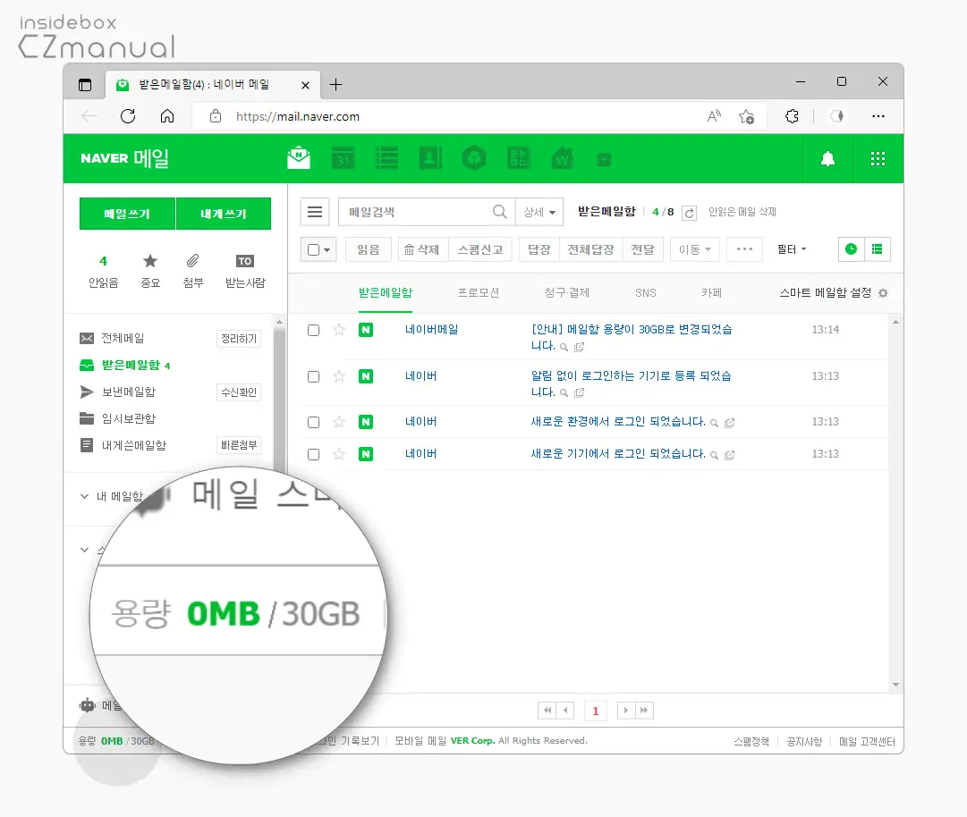 네이버 메일 용량 증량 완료 네이버_메일_용량_증량_완료