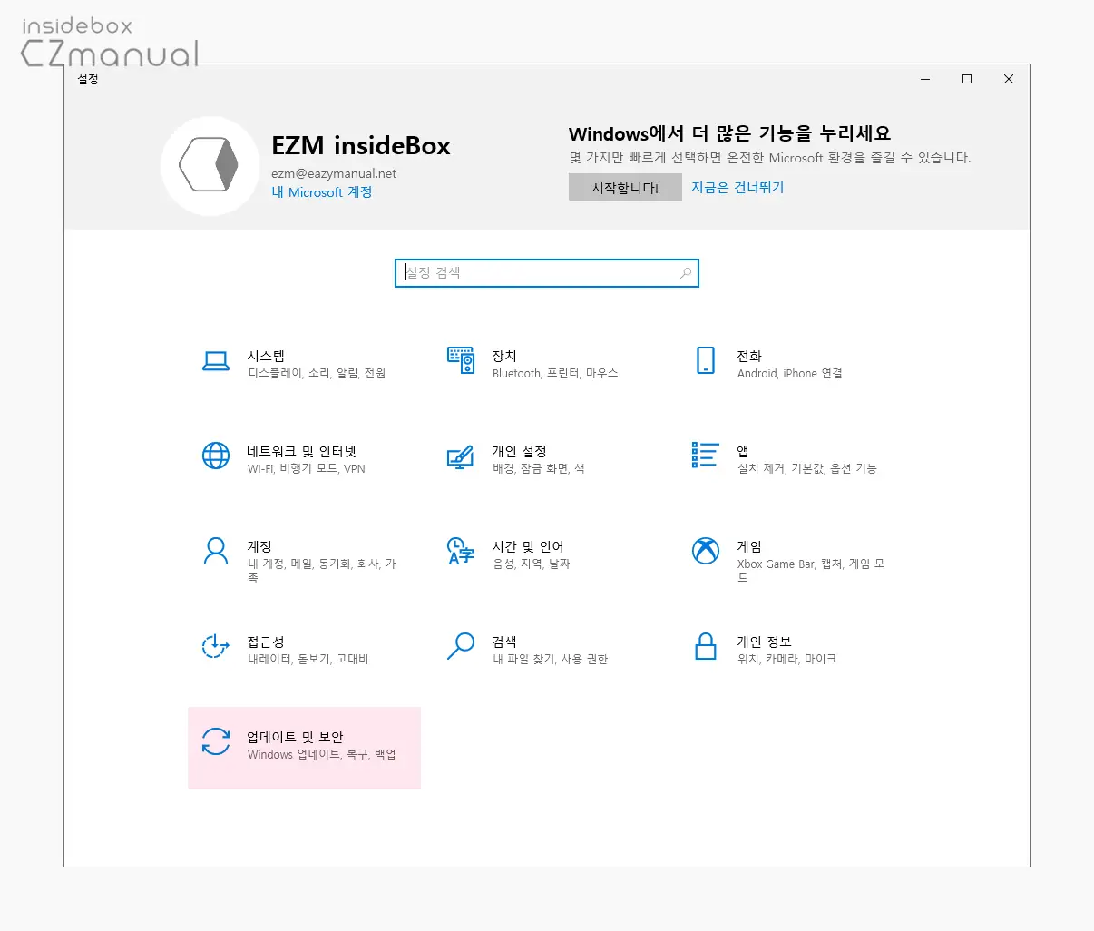 업데이트_및_보안_설정_이동