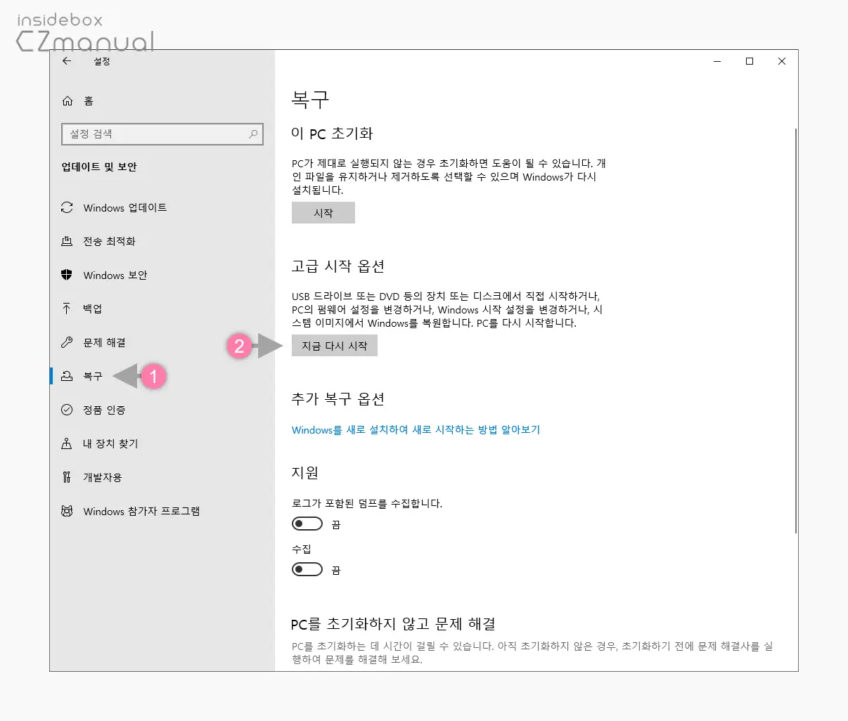 고급_시작_옵션_지금_다시_시작_버튼_클릭