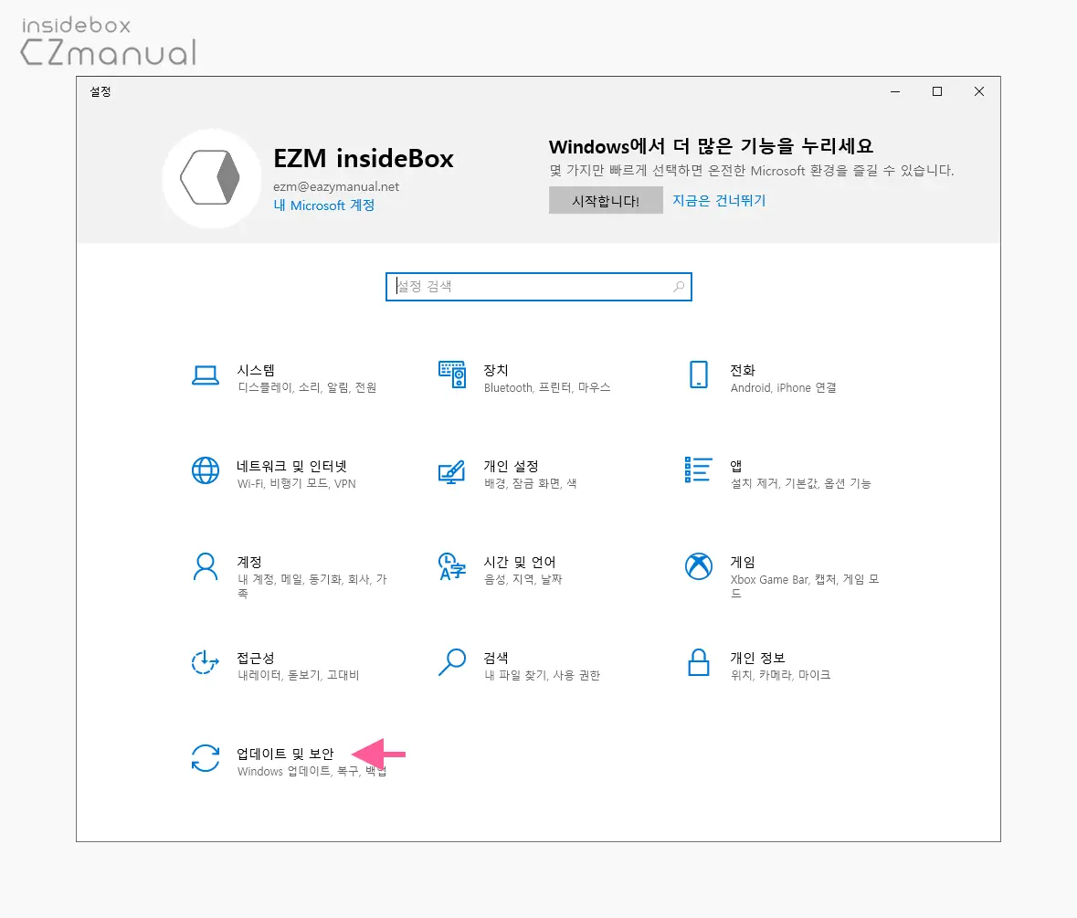 업데이트_및_보안_설정_이동