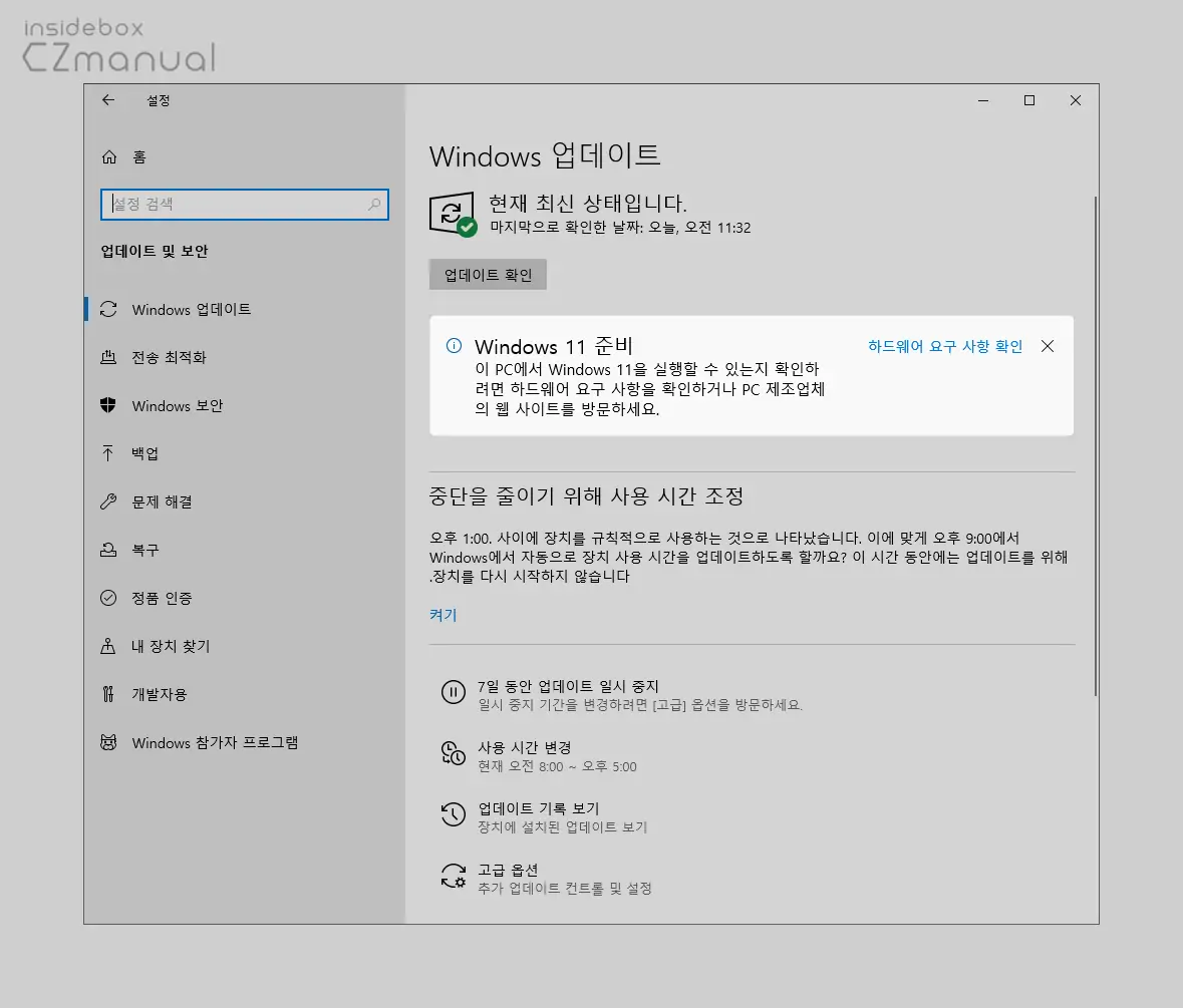 Windows_준비_상태