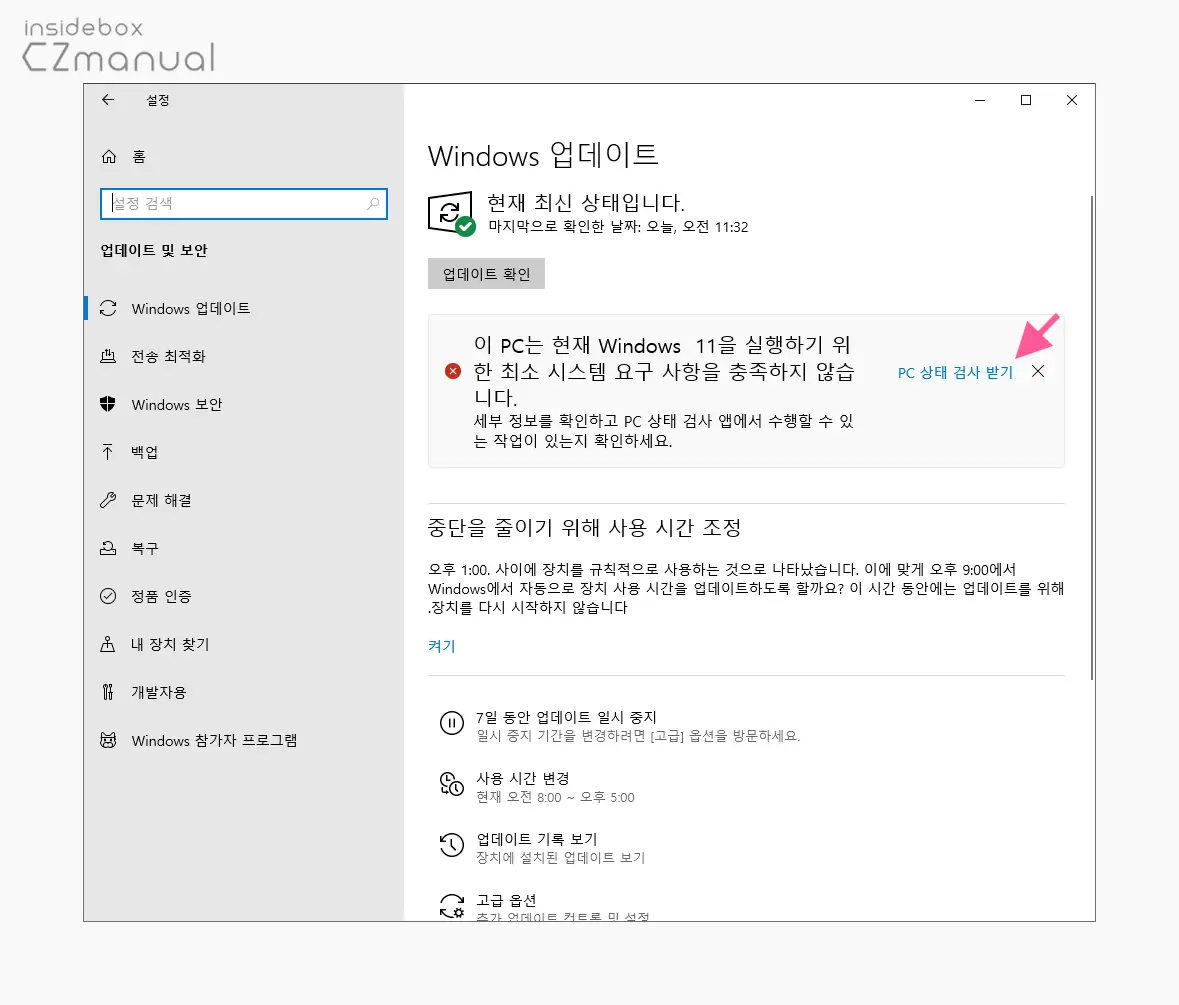 PC_상태_검사_받기_링크_클릭