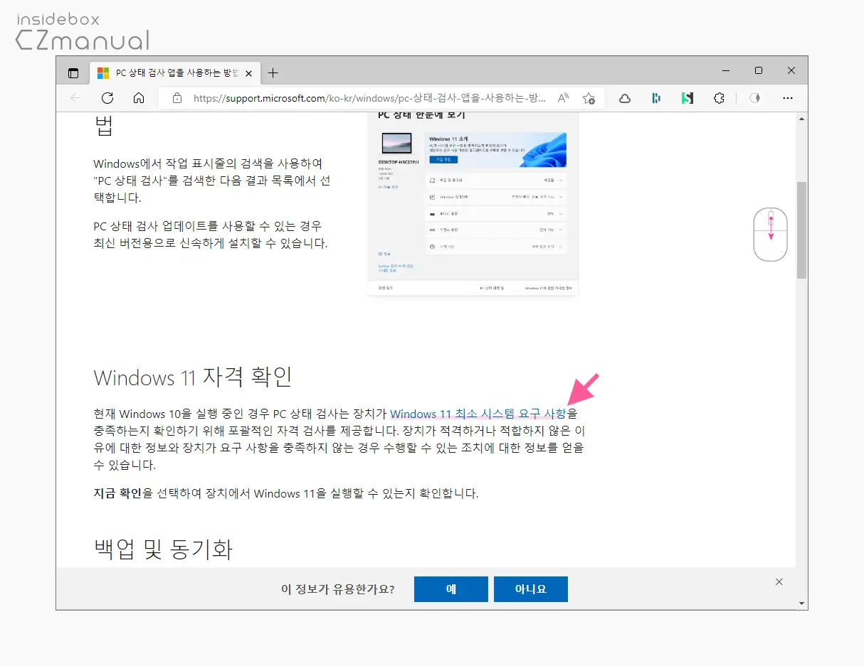 Windows_11_최소_시스템_요구_사항_링크_클릭