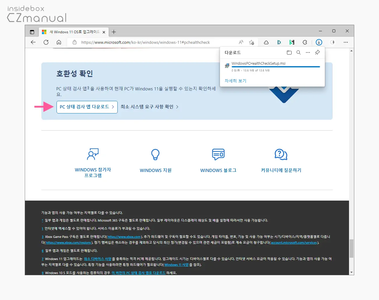 PC_상태_검사_App_다운로드