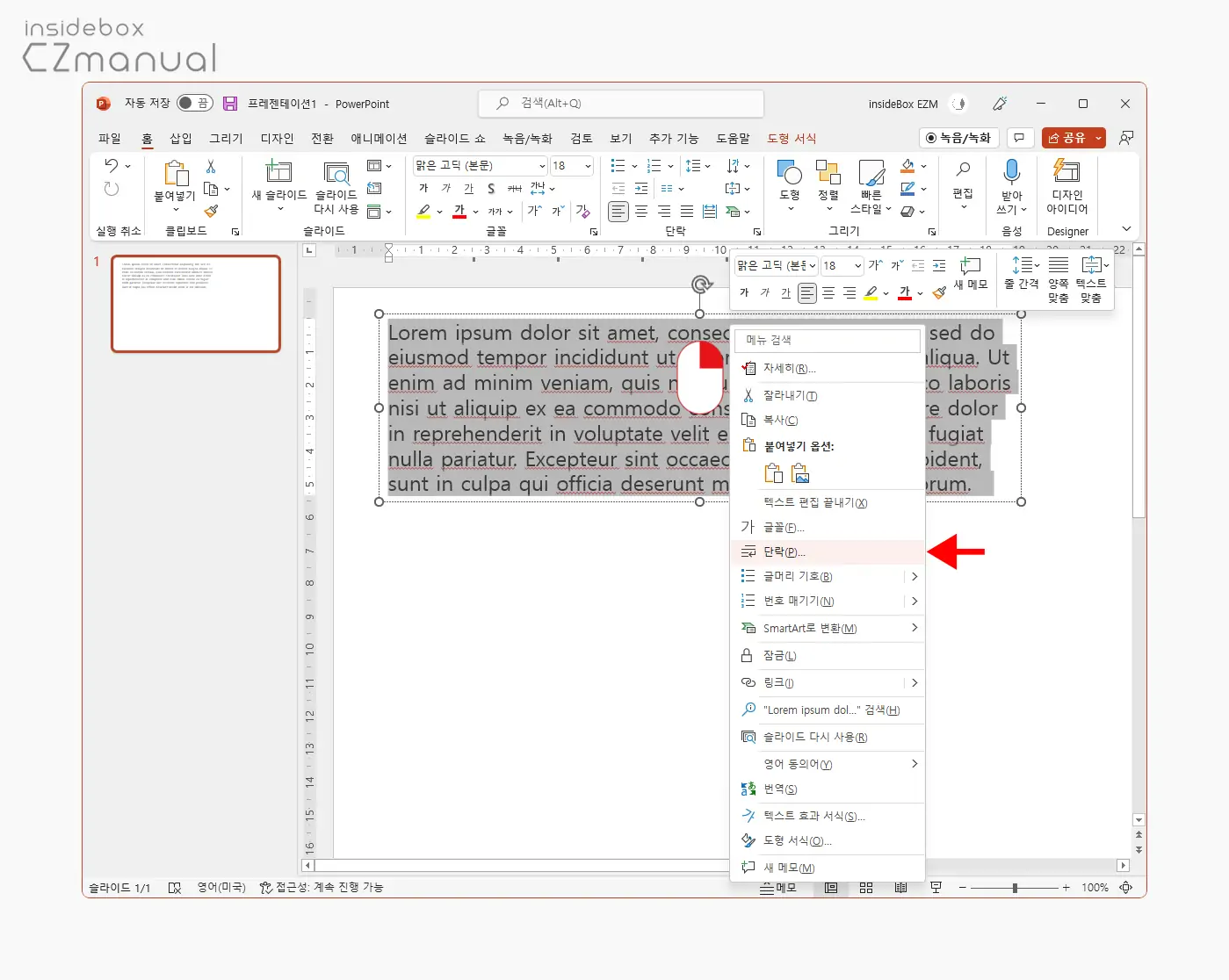 단락_메뉴_클릭
