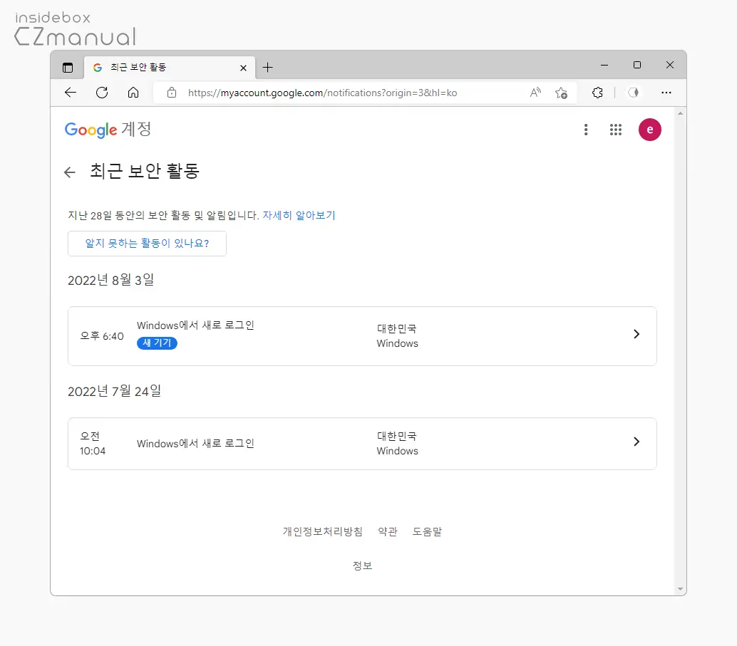 Google계정_최근_보안_활동