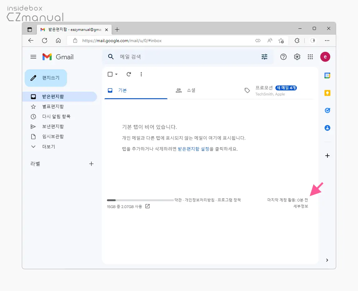 Gmail_마지막_계정_활동_과_세부정보