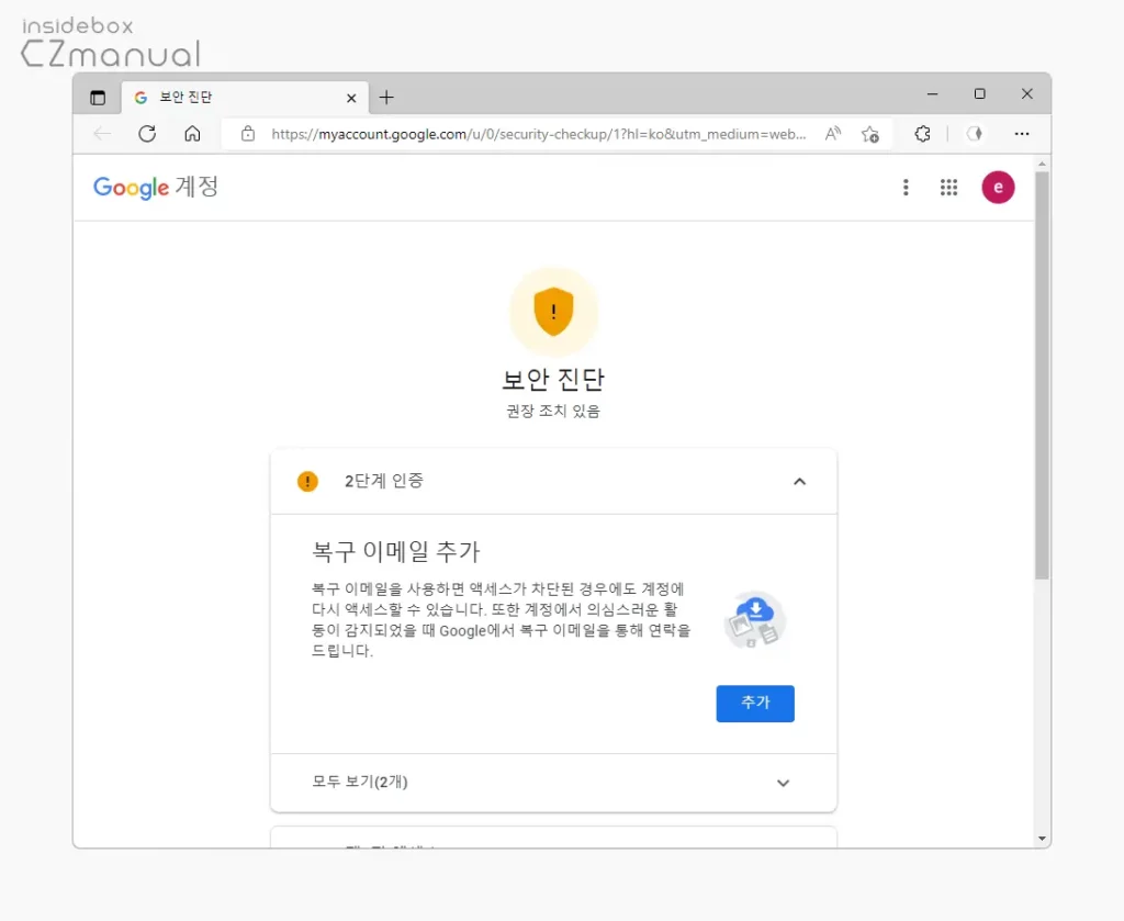 지메일에서 구글 계정에 로그인한 이력을 확인하는 방법 - SoEasyGuide