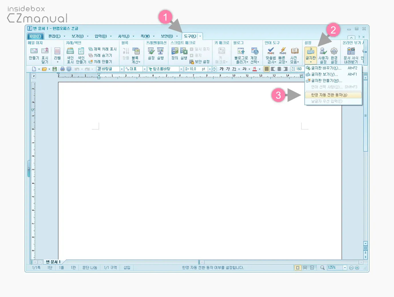 한영_자동_전환_동작_옵션_체크_해제
