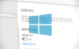 Windows 로고 와 내레이터 설정