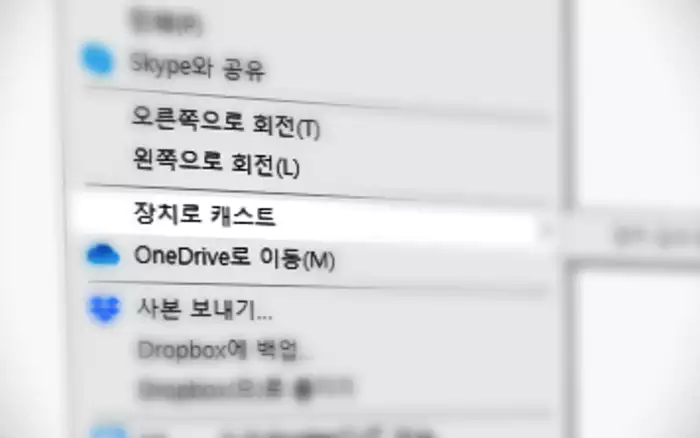 Windows 장치로 캐스트 메뉴