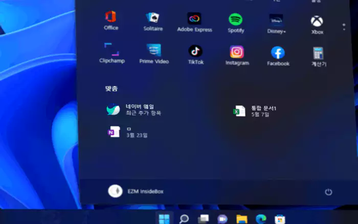 Windows 시작 메뉴 최근 사용한 파일 폴더