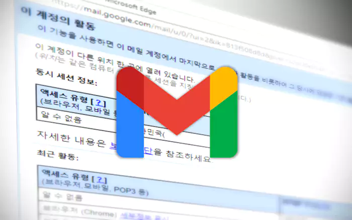 지메일 이 계정의 활동 과 지메일 로고