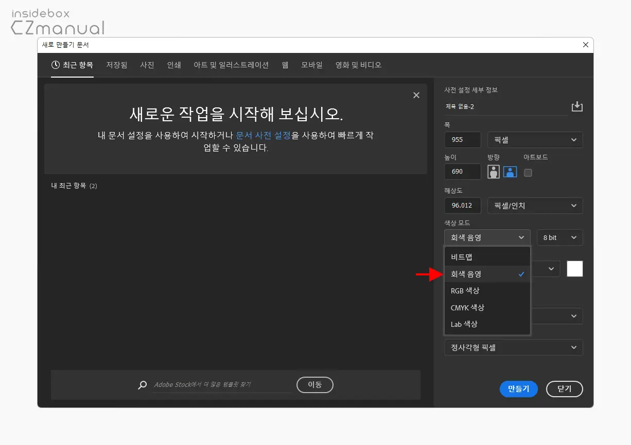 새로_만들기_문서의_색상_모드