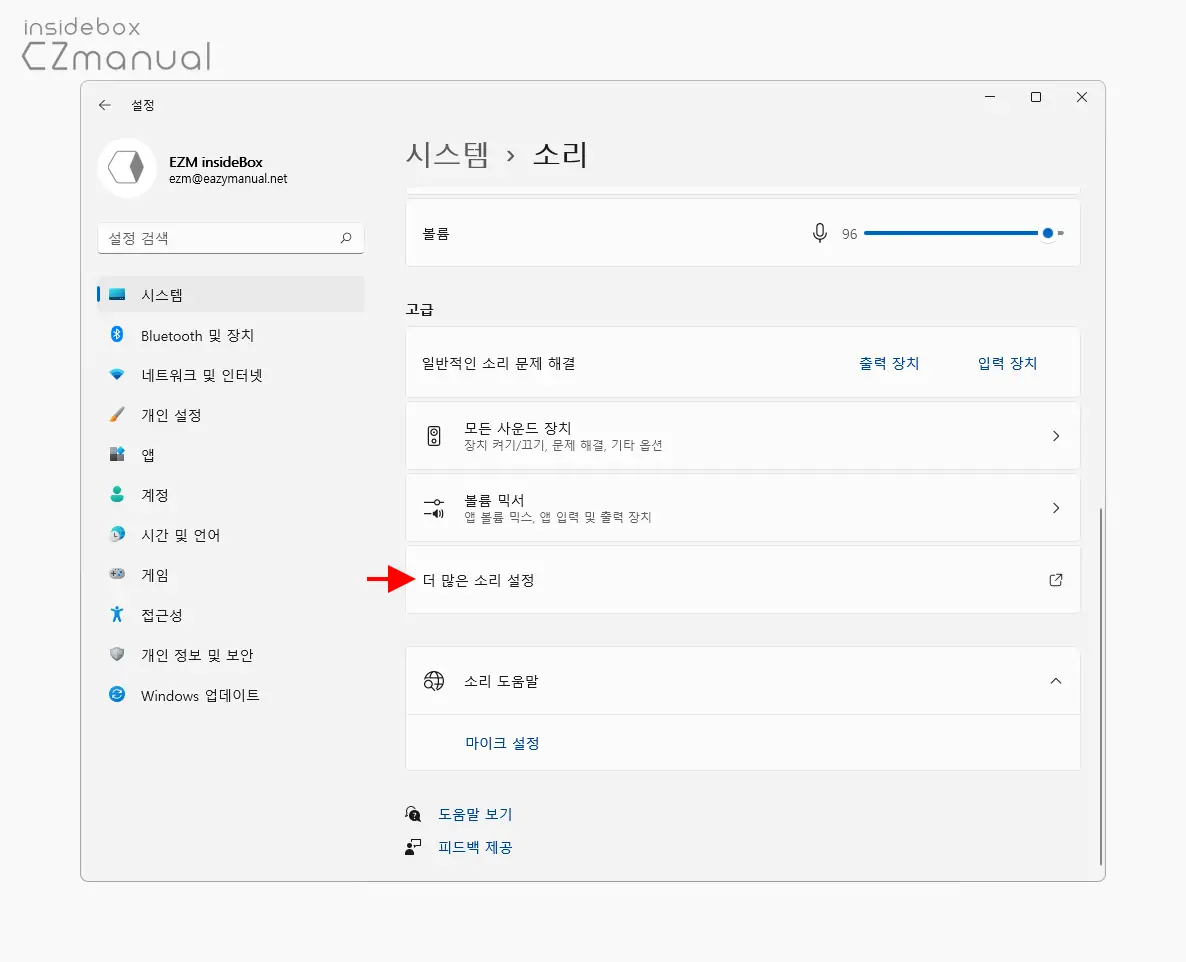 고급_섹션_더_많은_소리_설정_이동