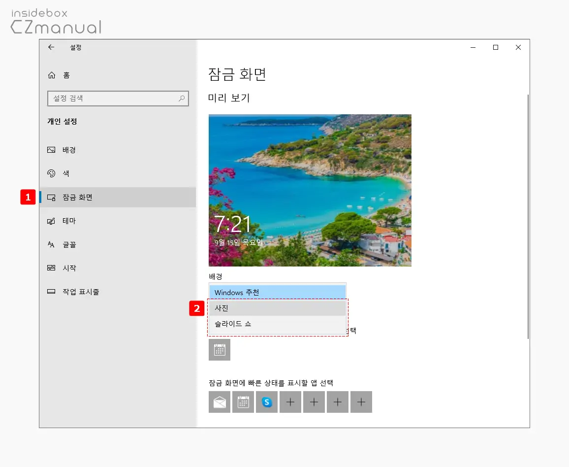잠금 화면 배경 사진 또는 슬라이드 쇼로 변경 잠금_화면_배경_사진_또는_슬라이드_쇼로_변경