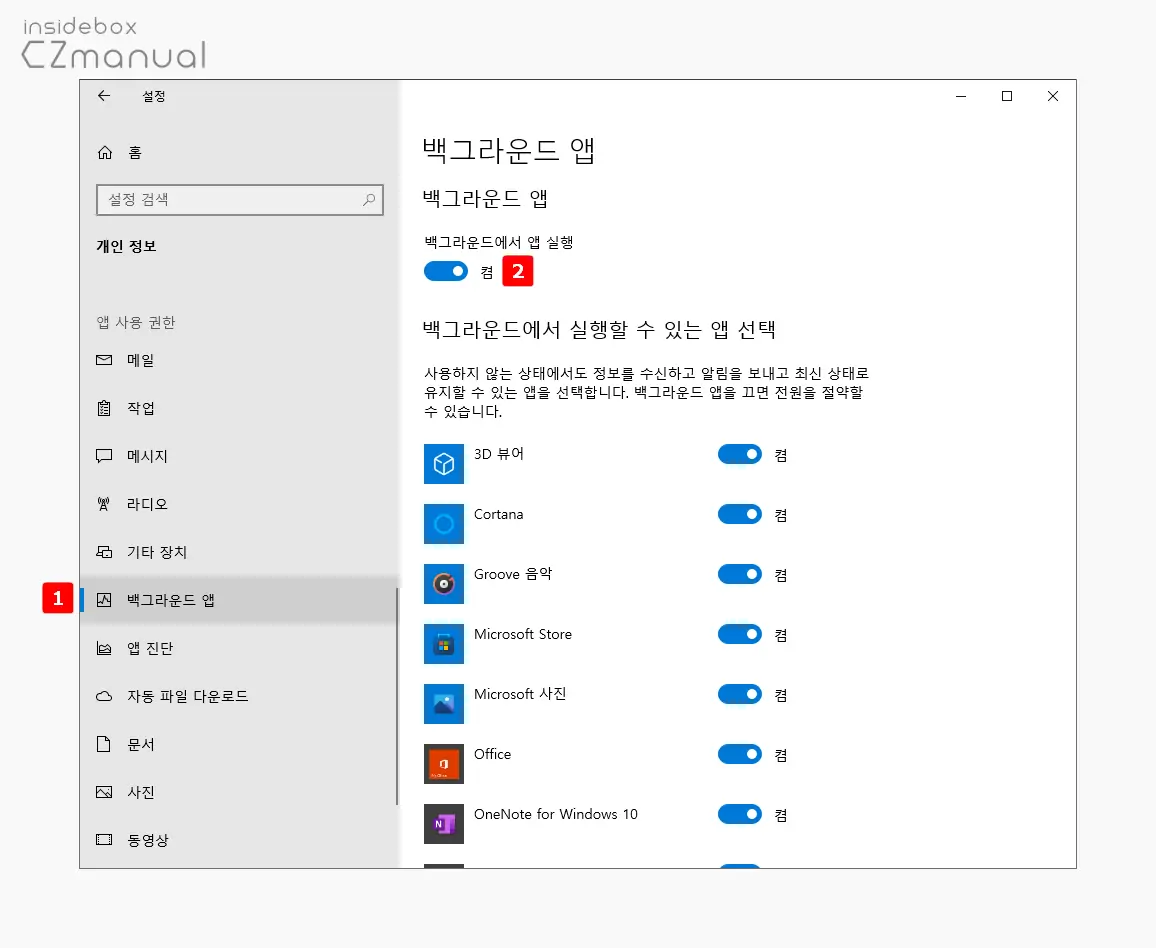 백그라운드에서 앱 실행 켬 백그라운드에서_앱_실행_켬