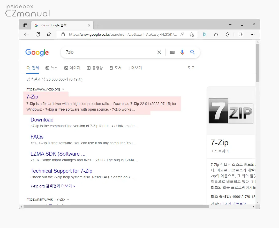 7-Zip_사이트_이동