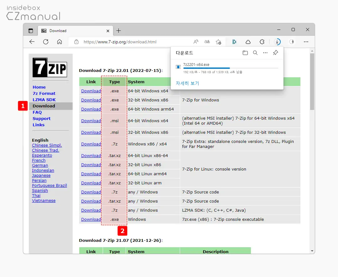 Download_탭에서_다양한_타입으로_다운로드_가능