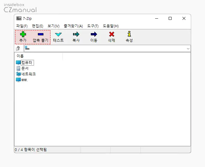 7-Zip_File_Manager_실행