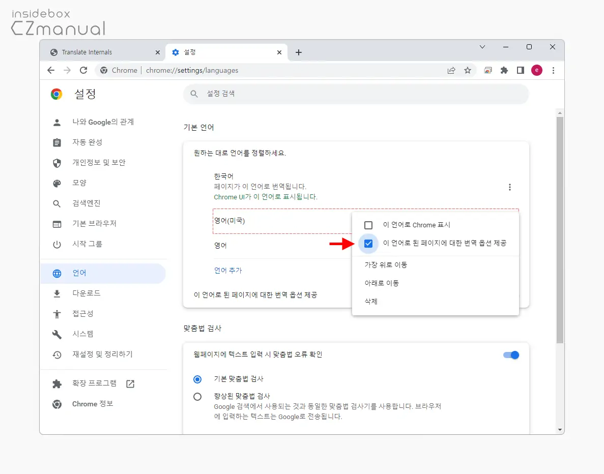 특정_언어의_이_언어로_된_페이지에_대한_옵션_제공_체크