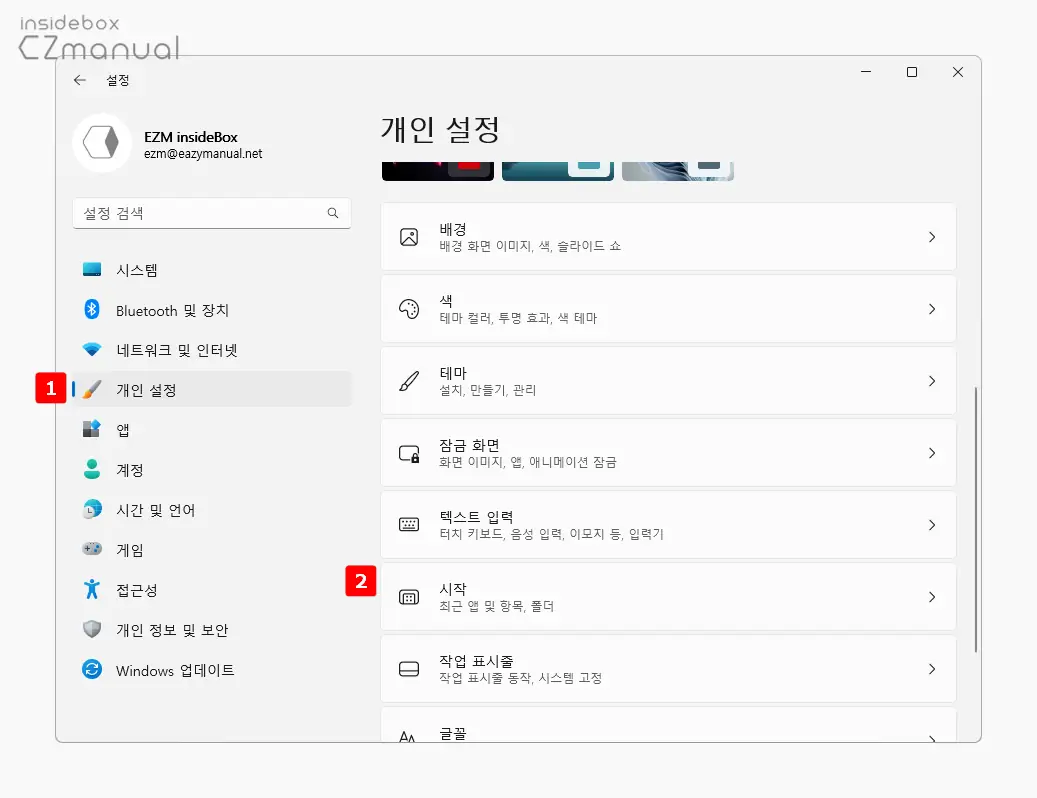 개인 설정의 시작 메뉴 이동 개인_설정의_시작_메뉴_이동