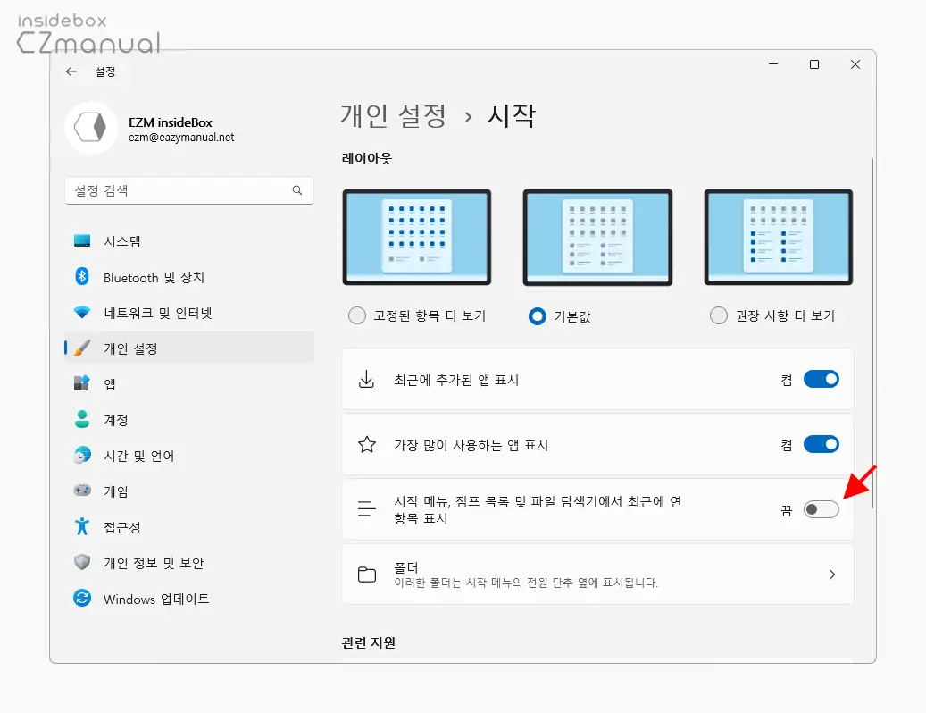 시작 메뉴 점프 목록 및 파일 탐색기에서 최근에 연 항목 표시 옵션 끔으로 변경 시작_메뉴_점프_목록_및_파일_탐색기에서_최근에_연_항목_표시_옵션_끔으로_변경