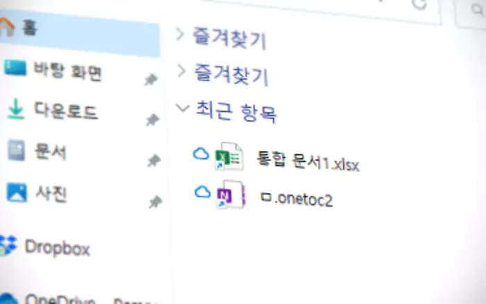Windows 파일 탐색기 최근 항목의 최근 사용 기록