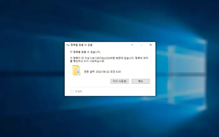 Windows 바탕화면 과 이 항목을 찾을 수 없습니다.