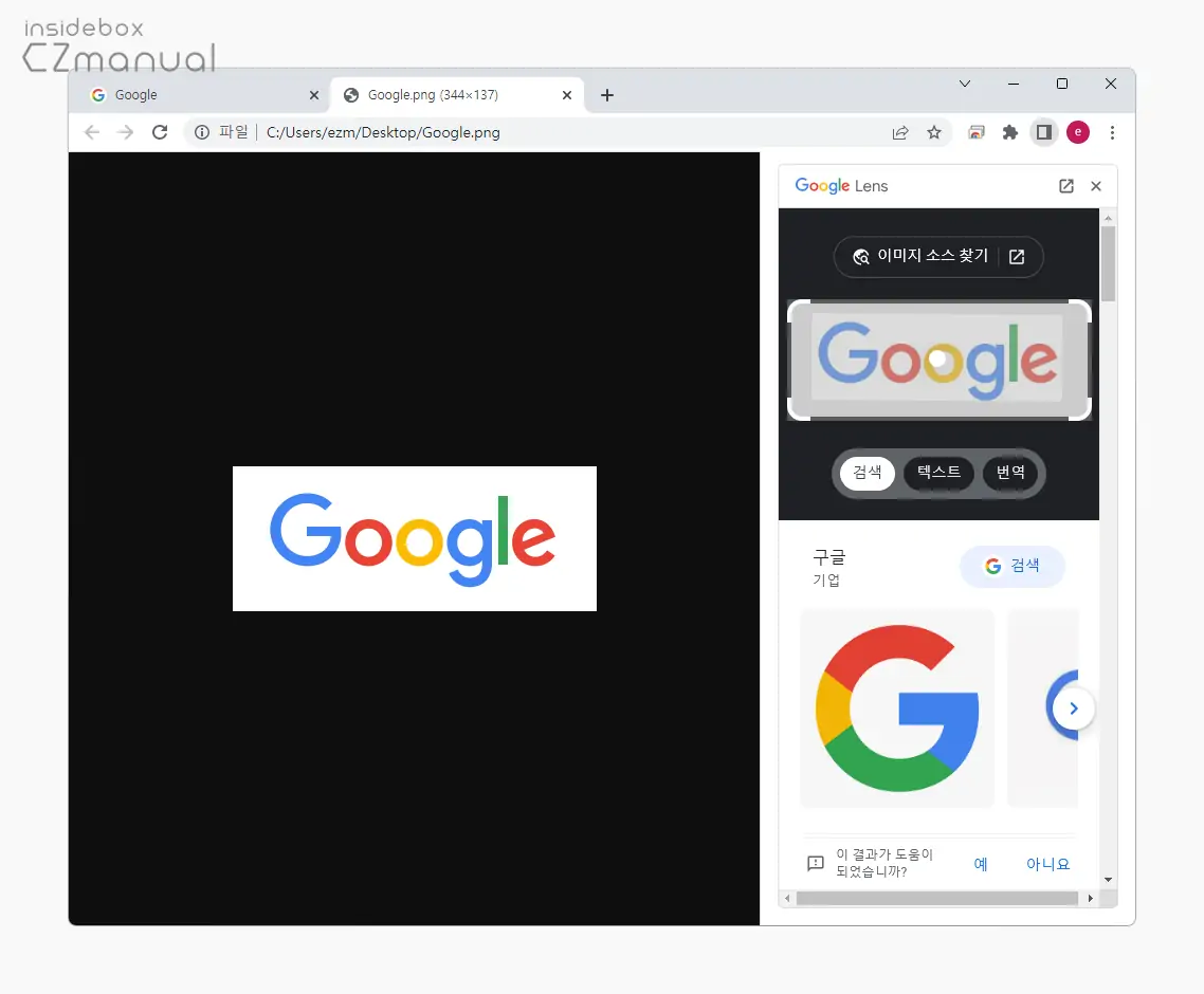 Google Lens 이미지 검색 결과 Google_Lens_이미지_검색_결과
