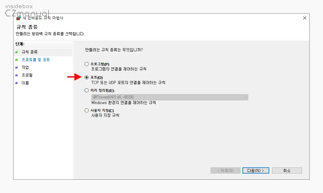 새_인바운드_규칙_마법사_규칙_종류_지정
