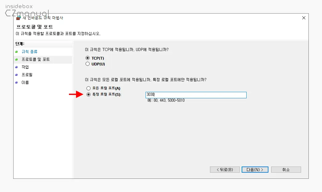 프로토콜_및_포트_설정