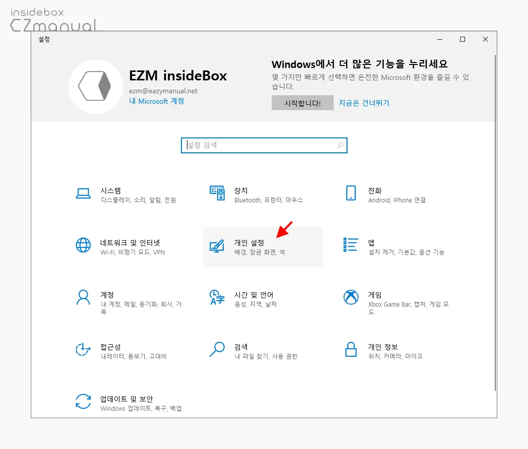 개인_설정_카테고리_이동
