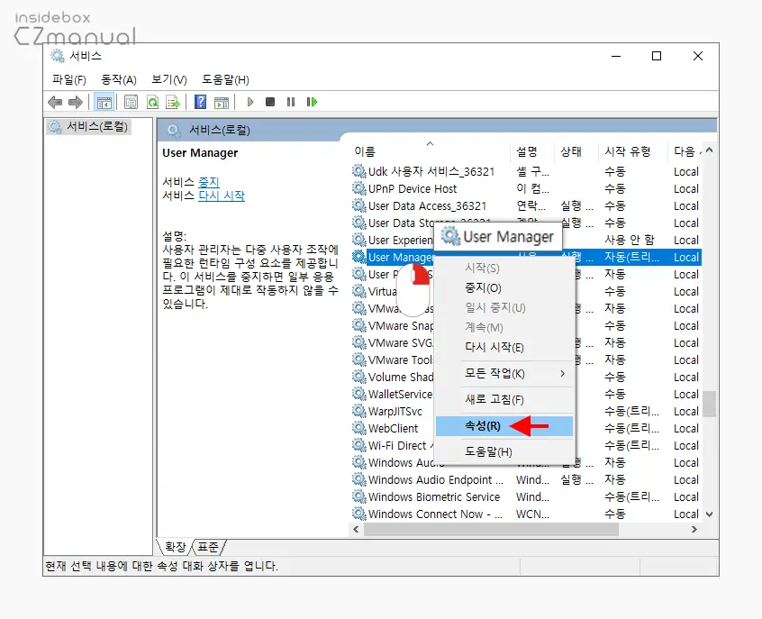 User_Manager_서비스_속성_메뉴_실행