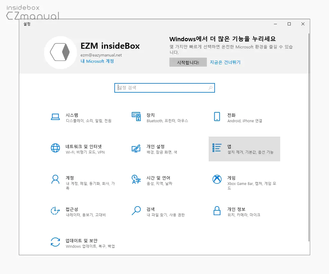 Windows_설정_앱_실행