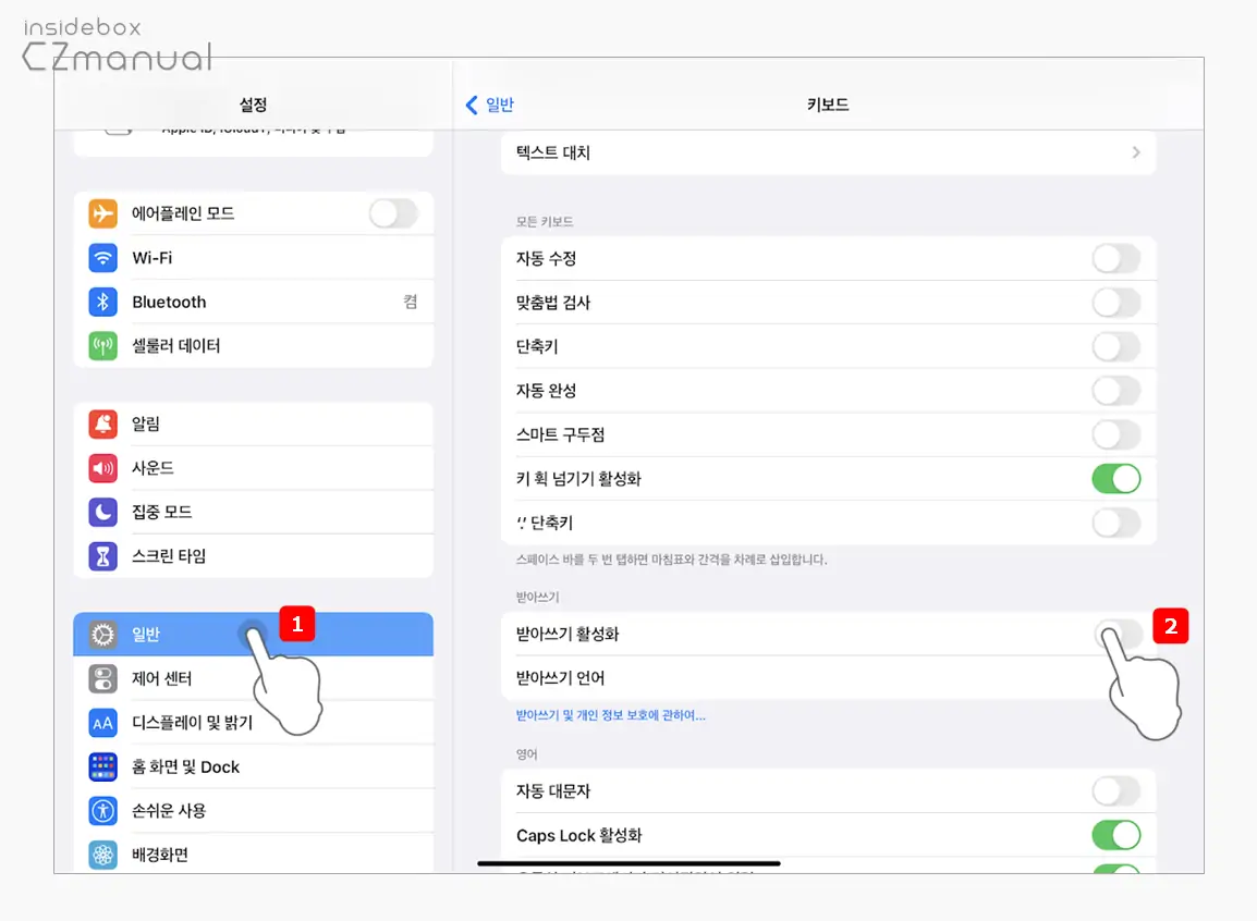 받아쓰기_활성화_스위치_끄기