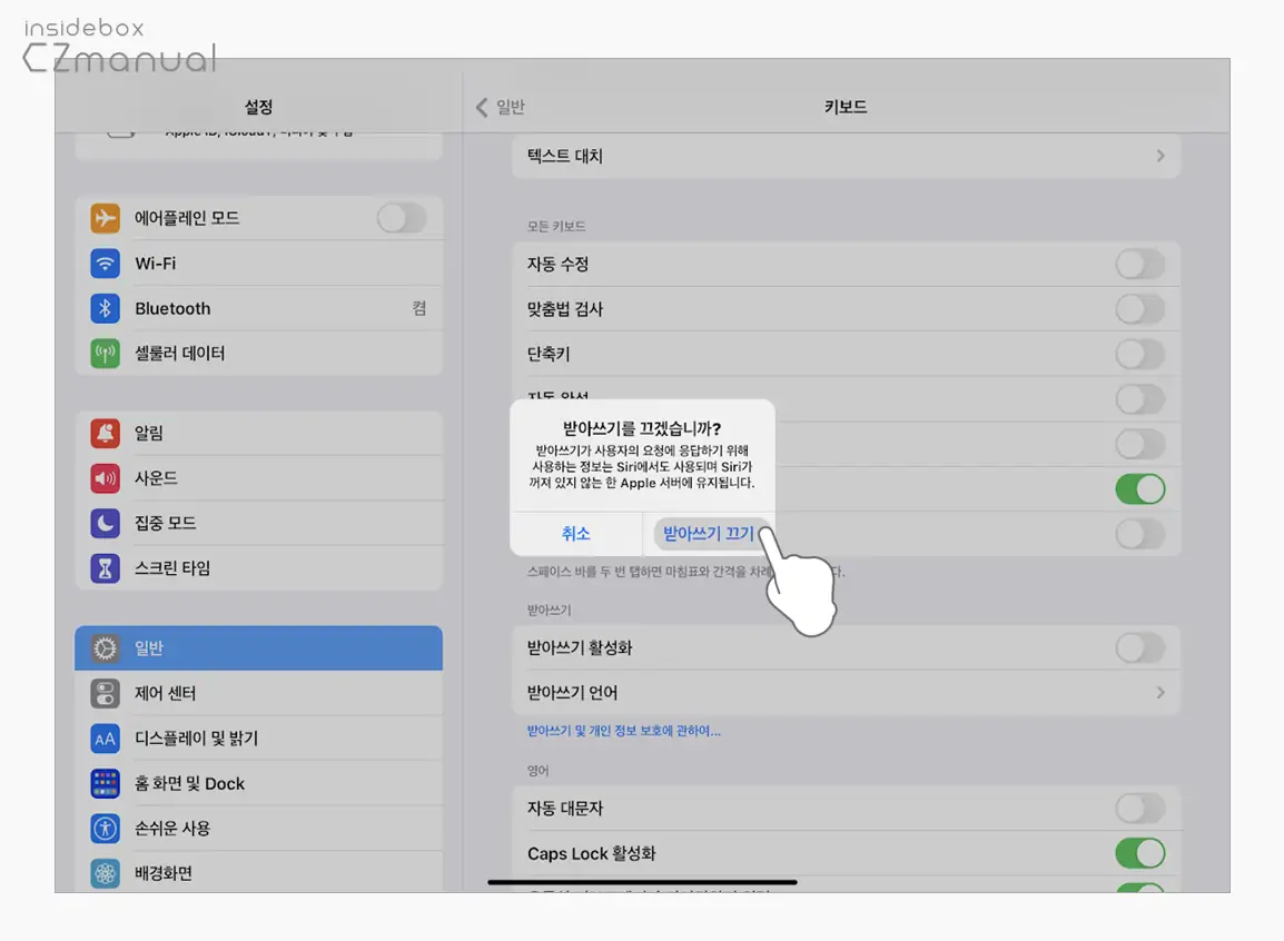 받아쓰기_끄기_버튼_탭