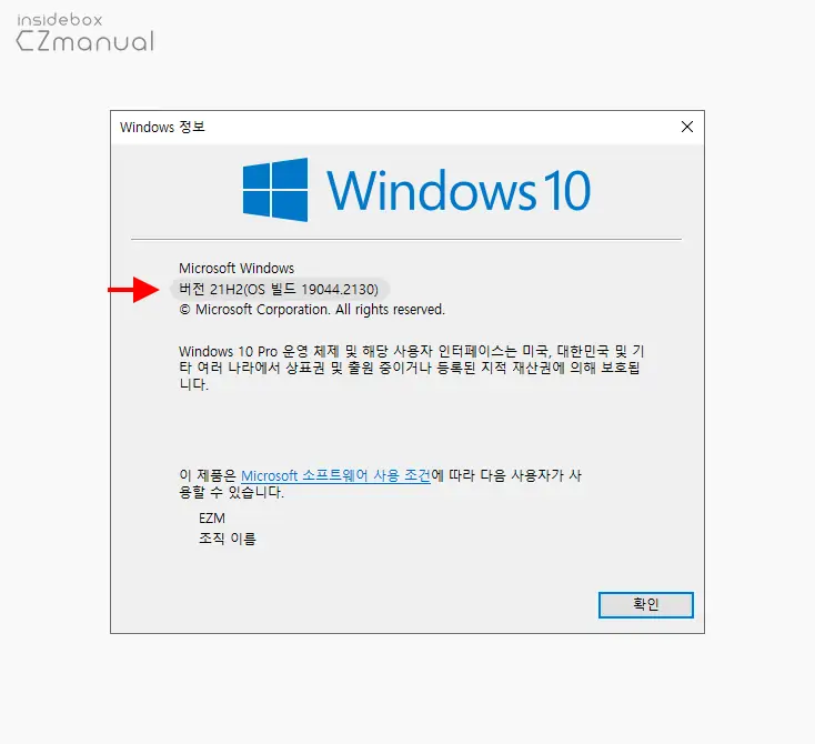 Windows_버전_확인