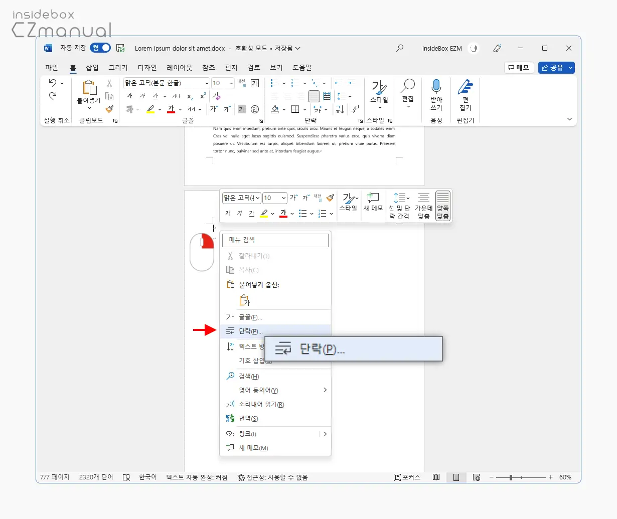 단락_메뉴_실행