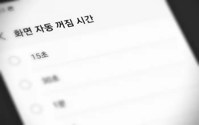 Galaxy 화면 자동 꺼짐 시간 설정